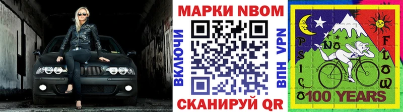 Марки N-bome 1500мкг  продажа наркотиков  Артёмовский 